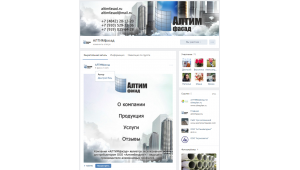Ведение и продвижение группы ВКонтакте для ООО "Алтимфасад"