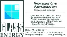 Макет визитки, сделанной компанией "Сорока" для ООО "Glassenergy"